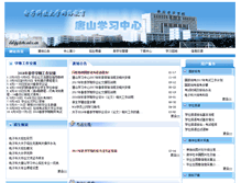 Tablet Screenshot of ddjy.tstc.edu.cn